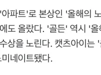 로제, 그래미 베스트 팝 듀오 수상 불발 본상 남았다
