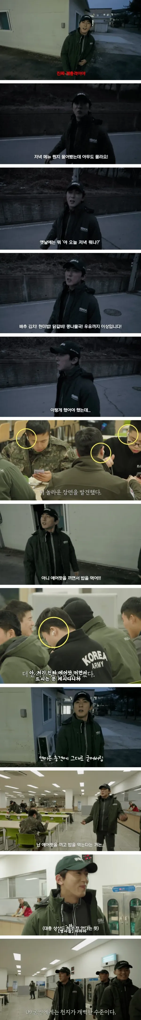 요즘군대에 충격받은 09군번...JPG