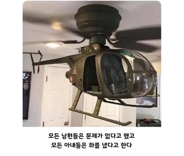 남편에게 실링팬 설치를 맡긴 결과