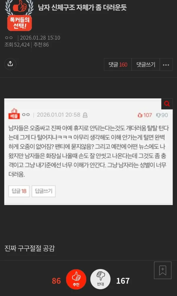 남녀 누가 더럽냐로 싸움난 네이트판 ㄷㄷㄷㄷㄷㄷㄷㄷ