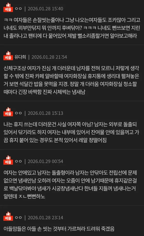 남녀 누가 더럽냐로 싸움난 네이트판 ㄷㄷㄷㄷㄷㄷㄷㄷ