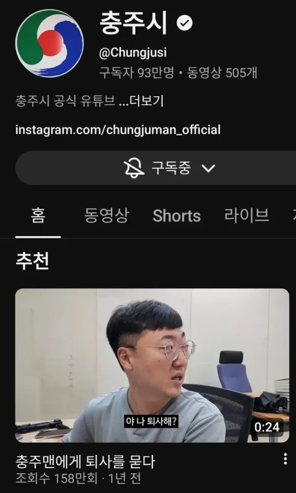 충주맨 은퇴후 충주시 유튜브 근황