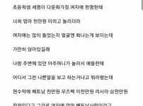 다문화 가정 아이 놀리는거 보고 충격 받았음...