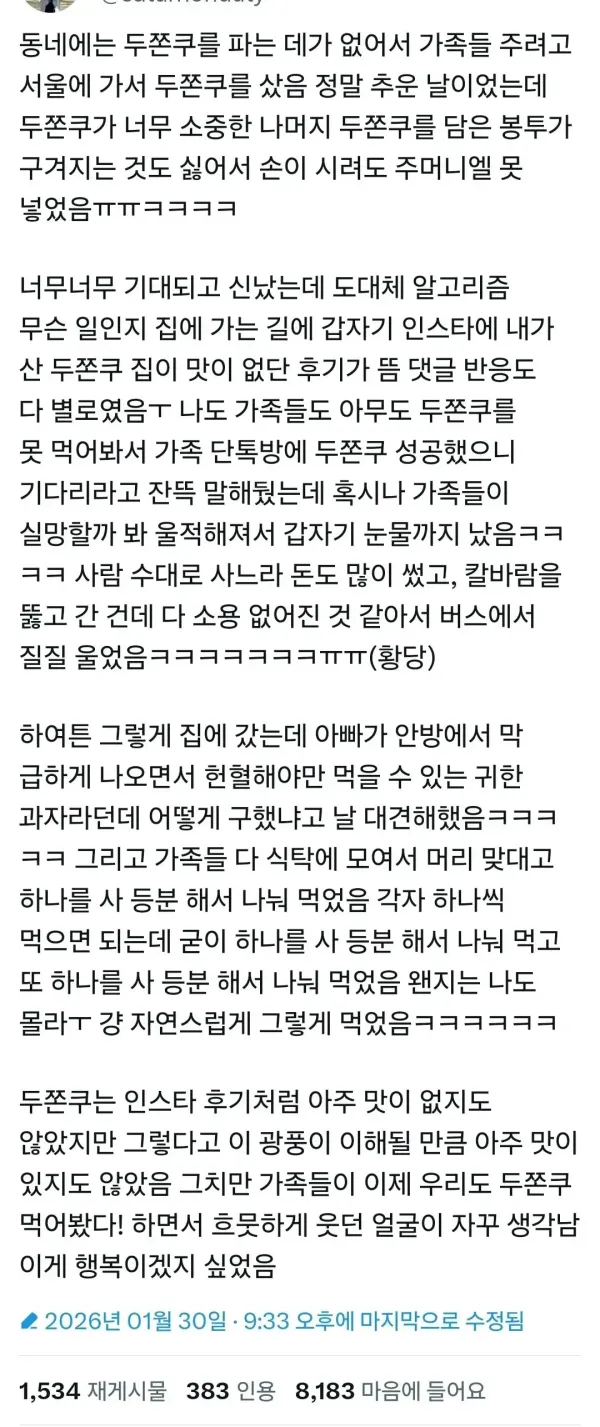 가족들 주려고 서울에 가서 두쫀쿠를 샀어요