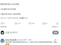 연애프로 일반인 방송 출연료 ㄷㄷ