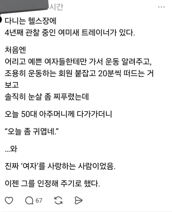 여자에 미친 헬스장 트리이너