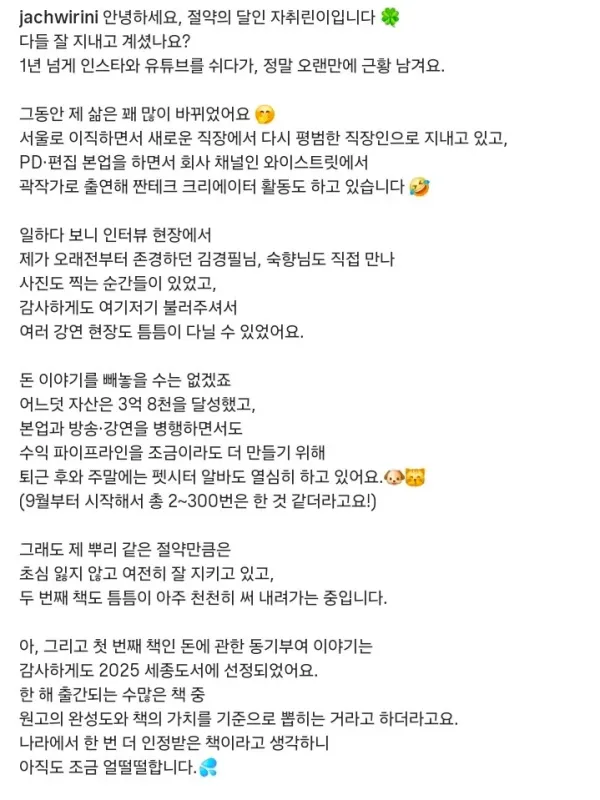 24살에 1억 모았던 절약의 달인 근황