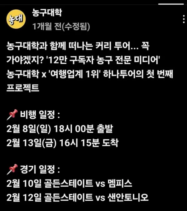 오늘자 커리 결장 최대 피해자