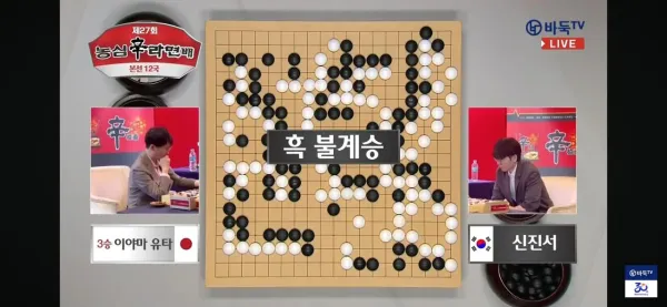 신진서 농심신라면배 19연승 성공!!