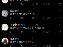 설날문학.. 트위터 근황