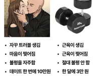여자친구 vs 덤벨 ㄷㄷㄷㄷㄷㄷㄷㄷㄷ
