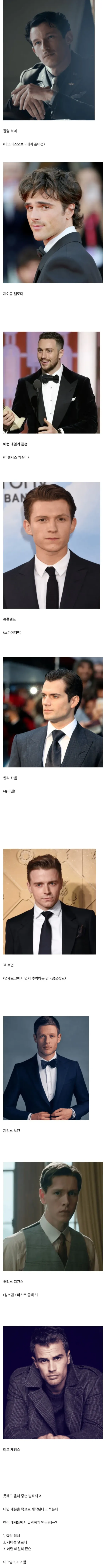 올해 발표된다는 차기 007 후보들