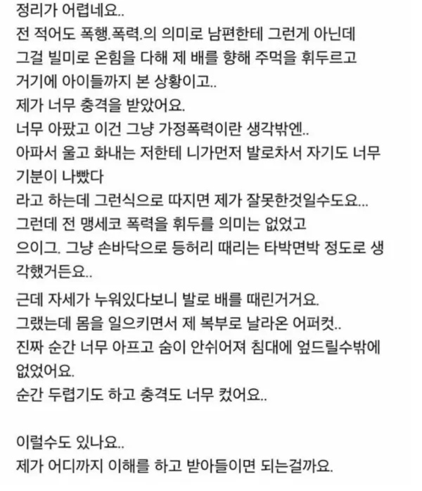 남편에게 어퍼컷을 맞은 유부녀 ㄷㄷ