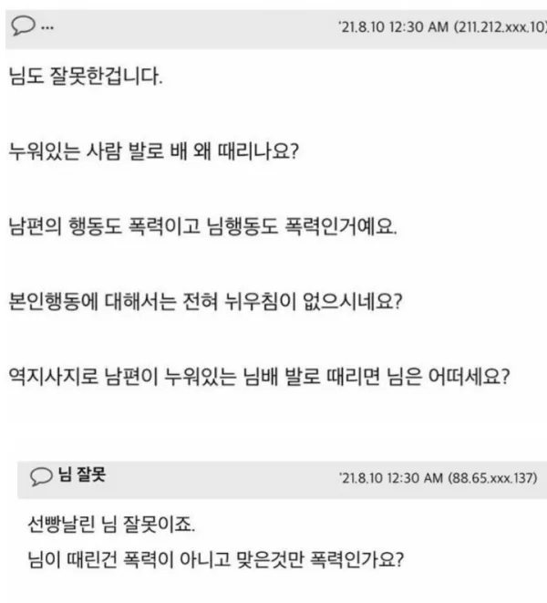 남편에게 어퍼컷을 맞은 유부녀 ㄷㄷ
