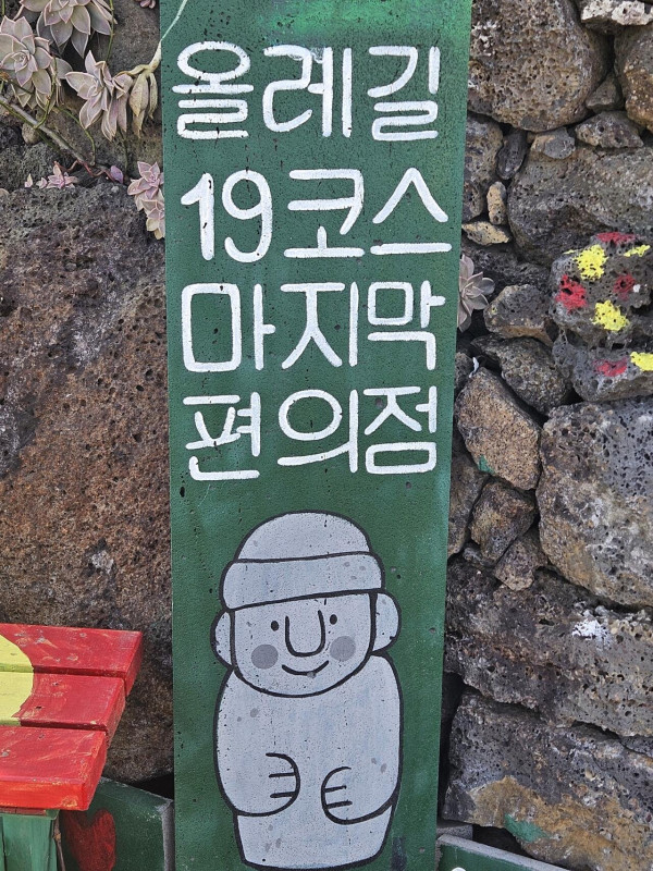 올레길19코스