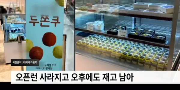 두쫀쿠 대유행 피크 지난 듯
