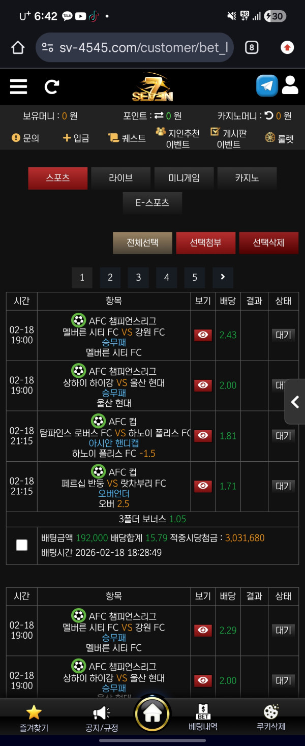 세븐 베팅