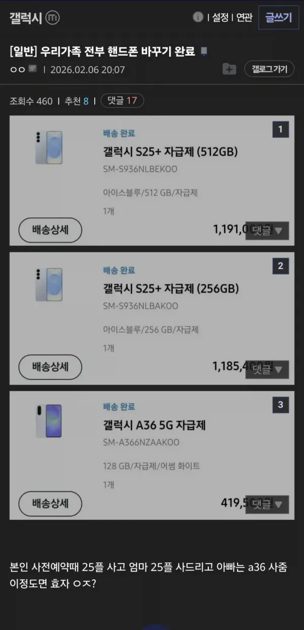 아버지만 보급형 핸드폰 사줬다는 디시인.