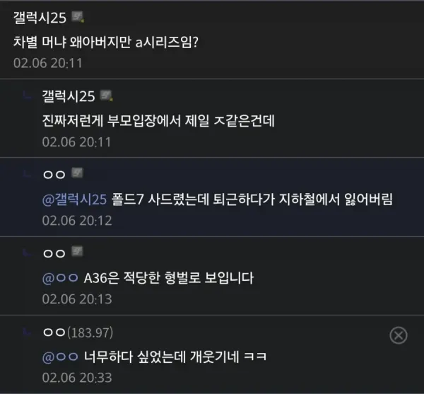 아버지만 보급형 핸드폰 사줬다는 디시인.