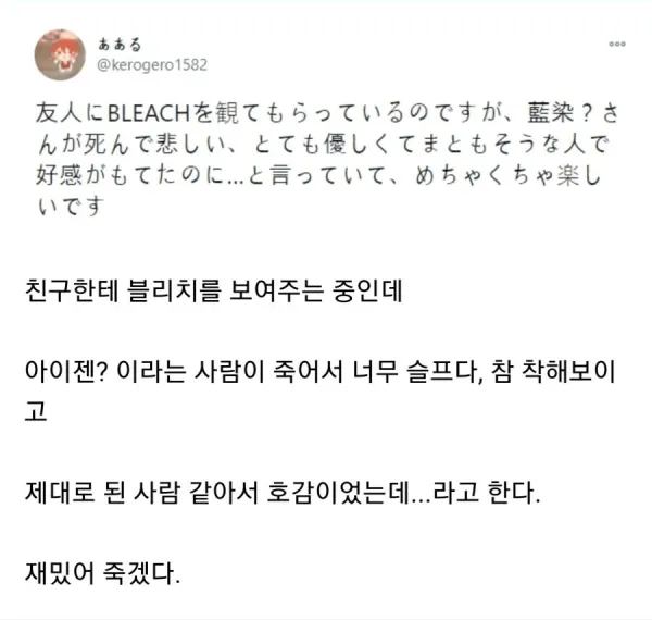 블리치에 이제 막 입문한 친구의 아이젠 평가