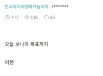 화끈하게 100억 벌고 은퇴할거라는 사람