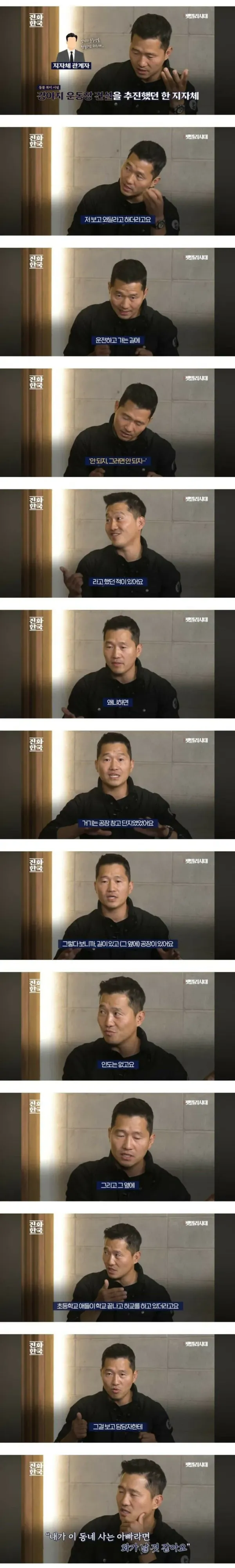 어느 지자체의 강아지 운동장 건설에 단호하게 반응했던 강형욱ㄷㄷㄷ