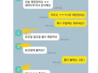 처음 만난 남녀가 서로 마음에 들었을때 카톡.JPG