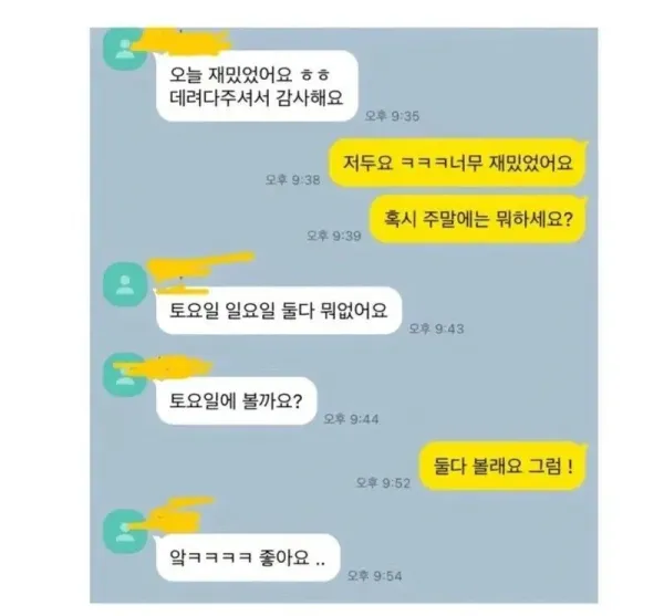 처음 만난 남녀가 서로 마음에 들었을때 카톡.JPG