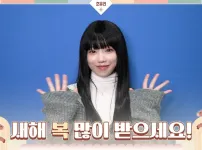 조유리 2026 설 인사 메시지