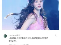 설윤을 보고 한 일본 팬의 반응