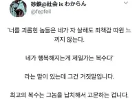 왕따 피해자가 할 수 있는 최고의 복수