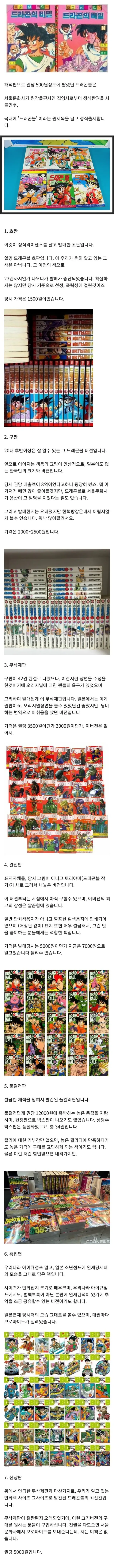 우리나라에 출시되었던 드래곤볼 만화책