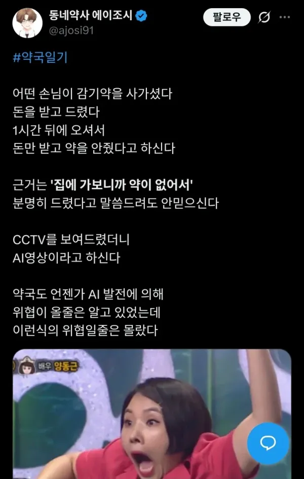 Ai때문에 위협 받는 약사 ㄷㄷ