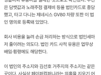 김선호 아버지, 아들 회사 법인카드로 노래주점 결제 jpg