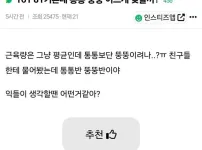 161 81키론데 통통 뚱뚱 어느게 맞을까??