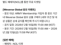 BTS 광화문 컴백쇼 티켓팅 공지 및 정보