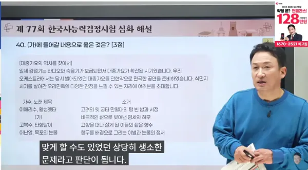 오늘 시험 보던 사람들 당황했다는 한능검 킬러 문제
