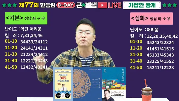 오늘 시험 보던 사람들 당황했다는 한능검 킬러 문제