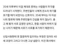사람은 35살부터 후져진다