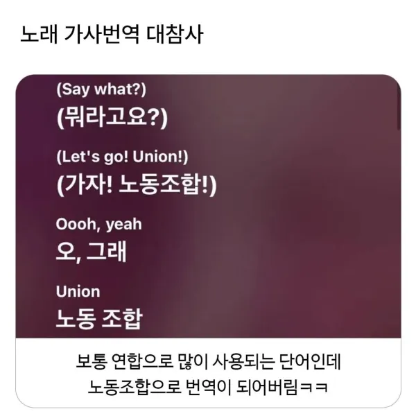 노래 가사 번역 대참사.jpg