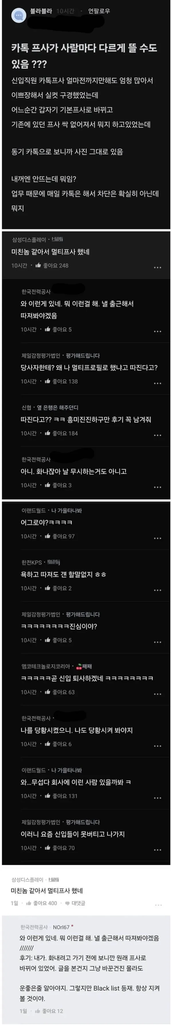 신입 여직원 카톡 프사를 감시하고 있는 남자