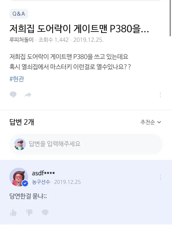 소노 조은후 지식인 그거 뭐냐 ㅋㅋㅋㅋ