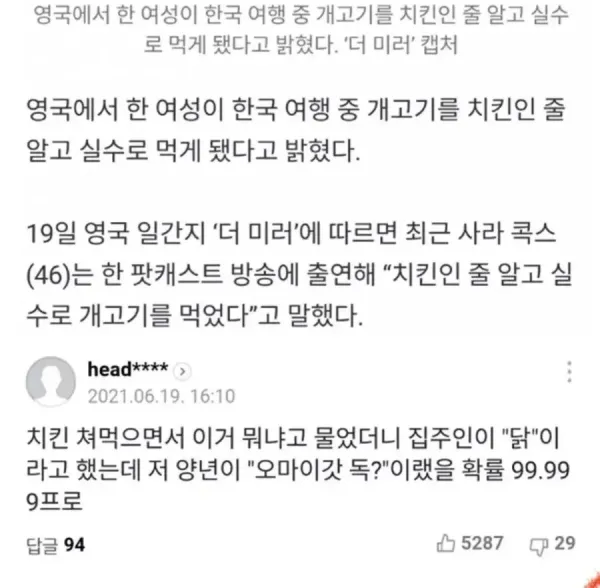 실수로 개고기를 먹은 외국인