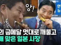 왜 내 메달을 아저씨가 씨발.