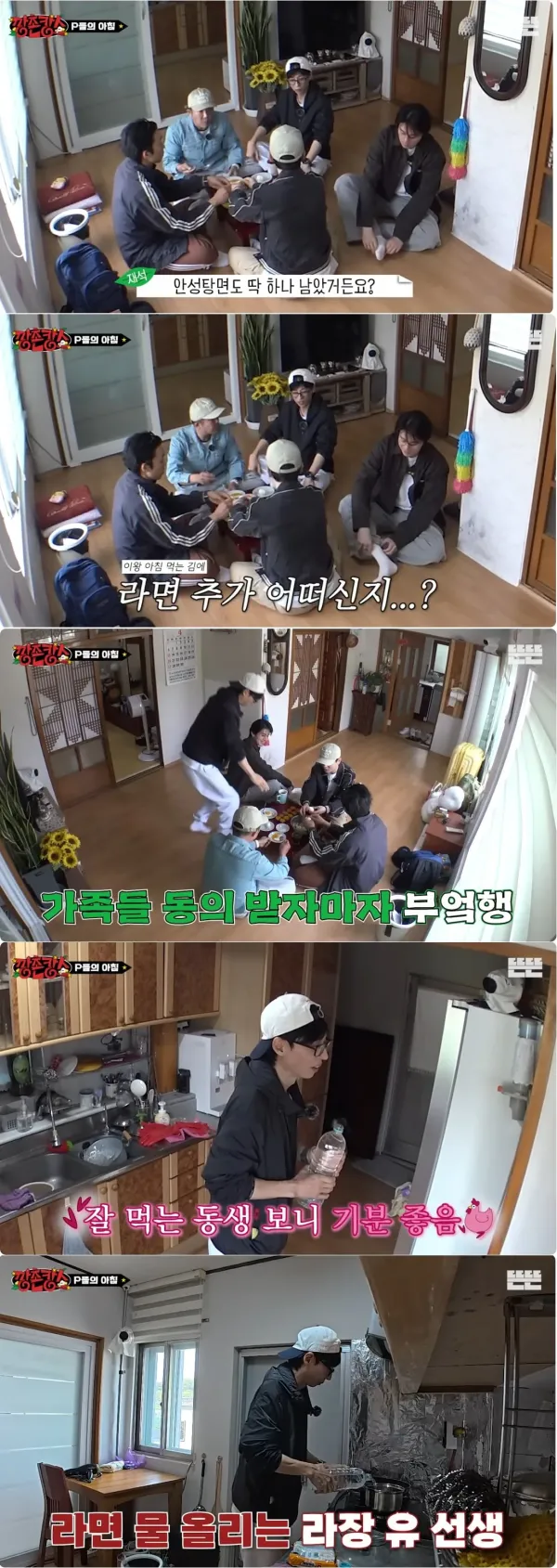 생수로 라면 끓이는 유재석