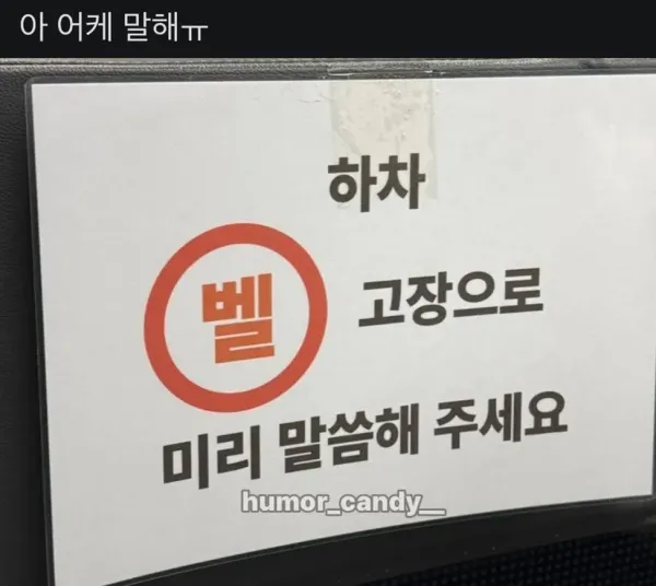 버스 탔다가 곤경에 처한 극 내향인 ㅋㅋㅋㅋ
