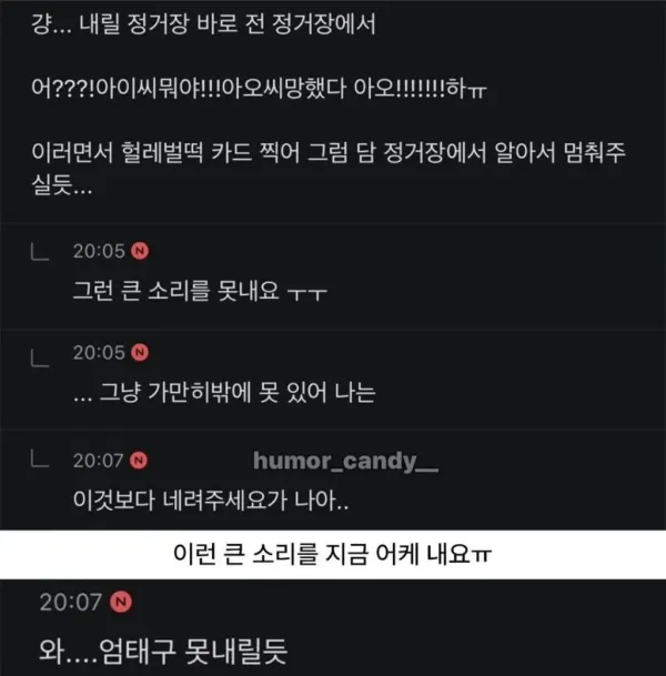 버스 탔다가 곤경에 처한 극 내향인 ㅋㅋㅋㅋ