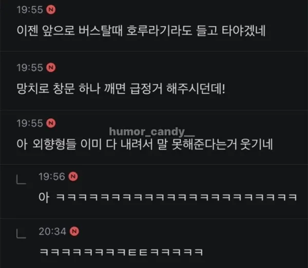 버스 탔다가 곤경에 처한 극 내향인 ㅋㅋㅋㅋ