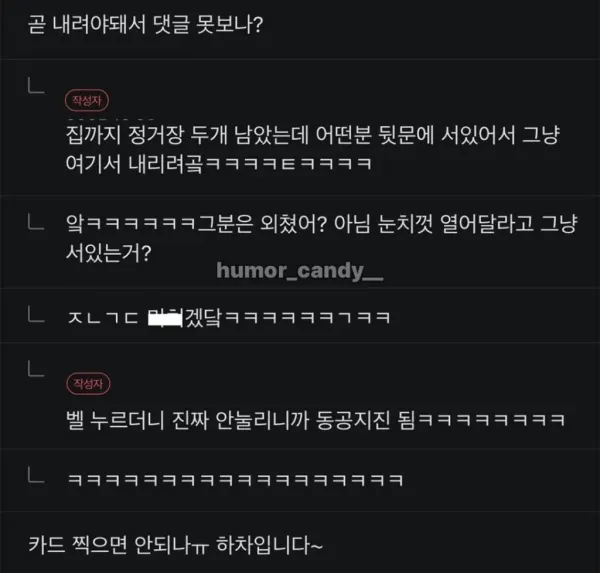 버스 탔다가 곤경에 처한 극 내향인 ㅋㅋㅋㅋ