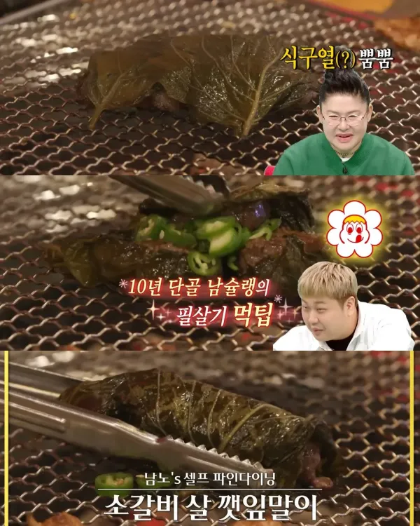 윤남노가 고깃집에서 더 맛있게 먹는 꿀팁